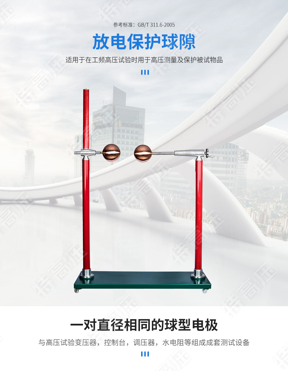 FDB 放電保護球隙(圖1)