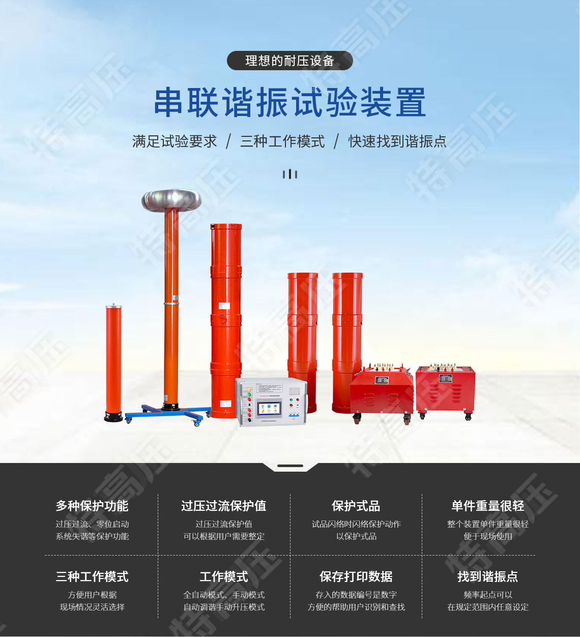 UHV-405kVA/270kV 串聯(lián)諧振方案(圖1)