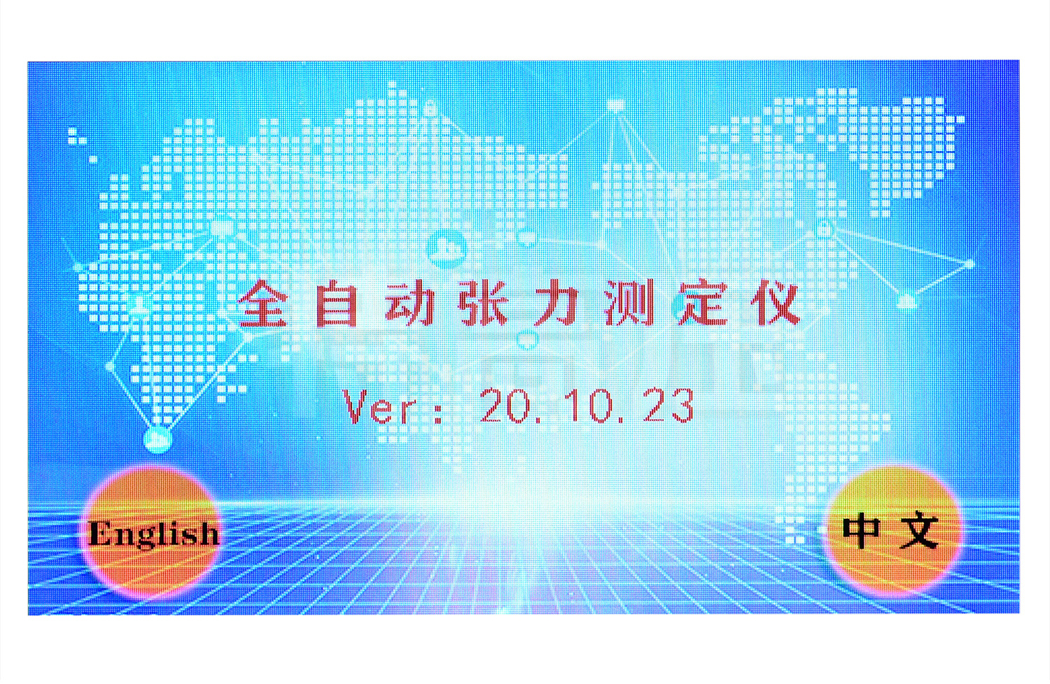 UHV-670 全自動張力測定儀