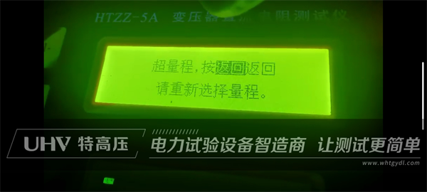 現(xiàn)場試驗有問題？武漢特高壓售后團隊來幫忙！(圖2)