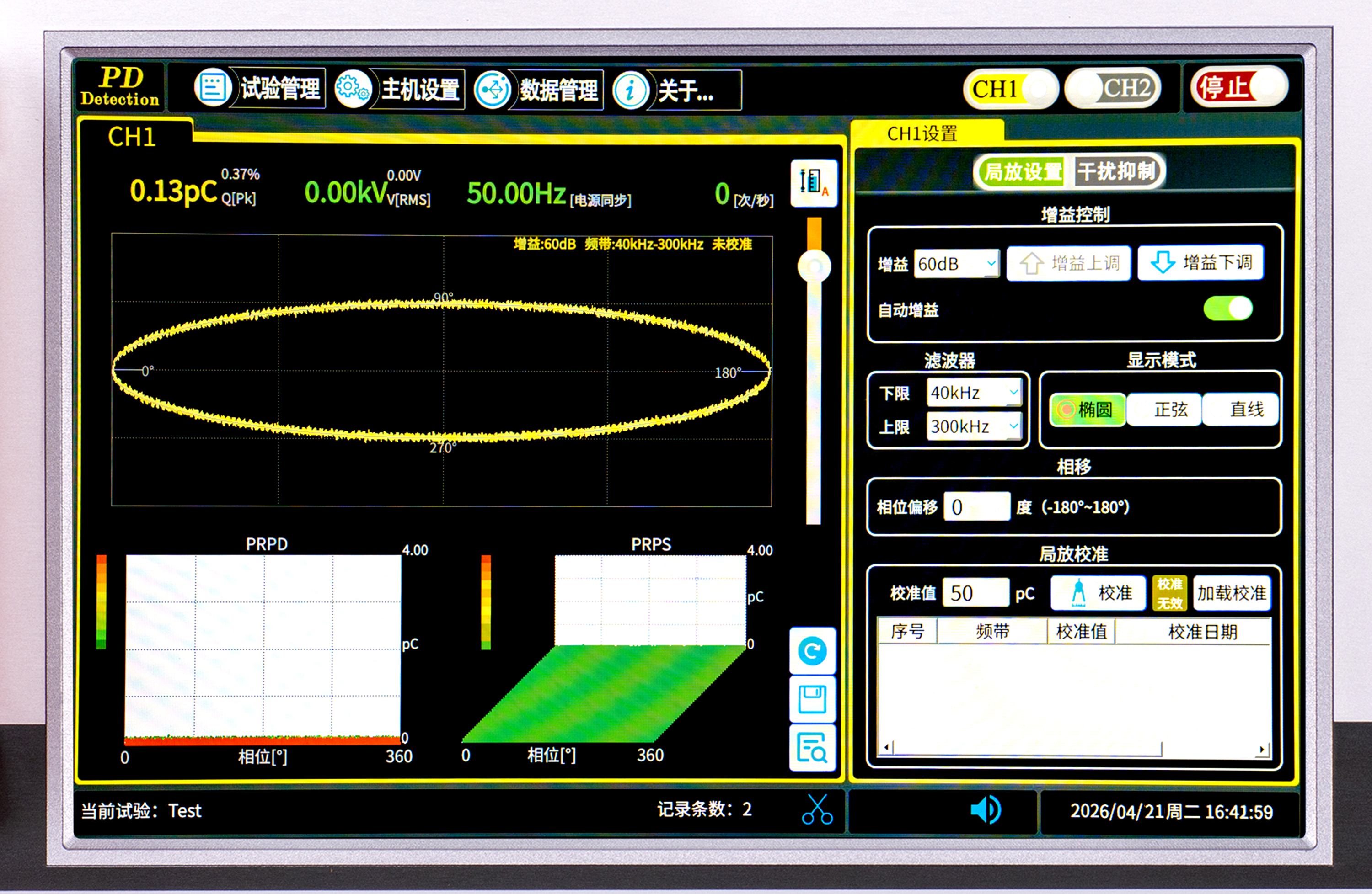 UHV-2000B 局部放電測試儀