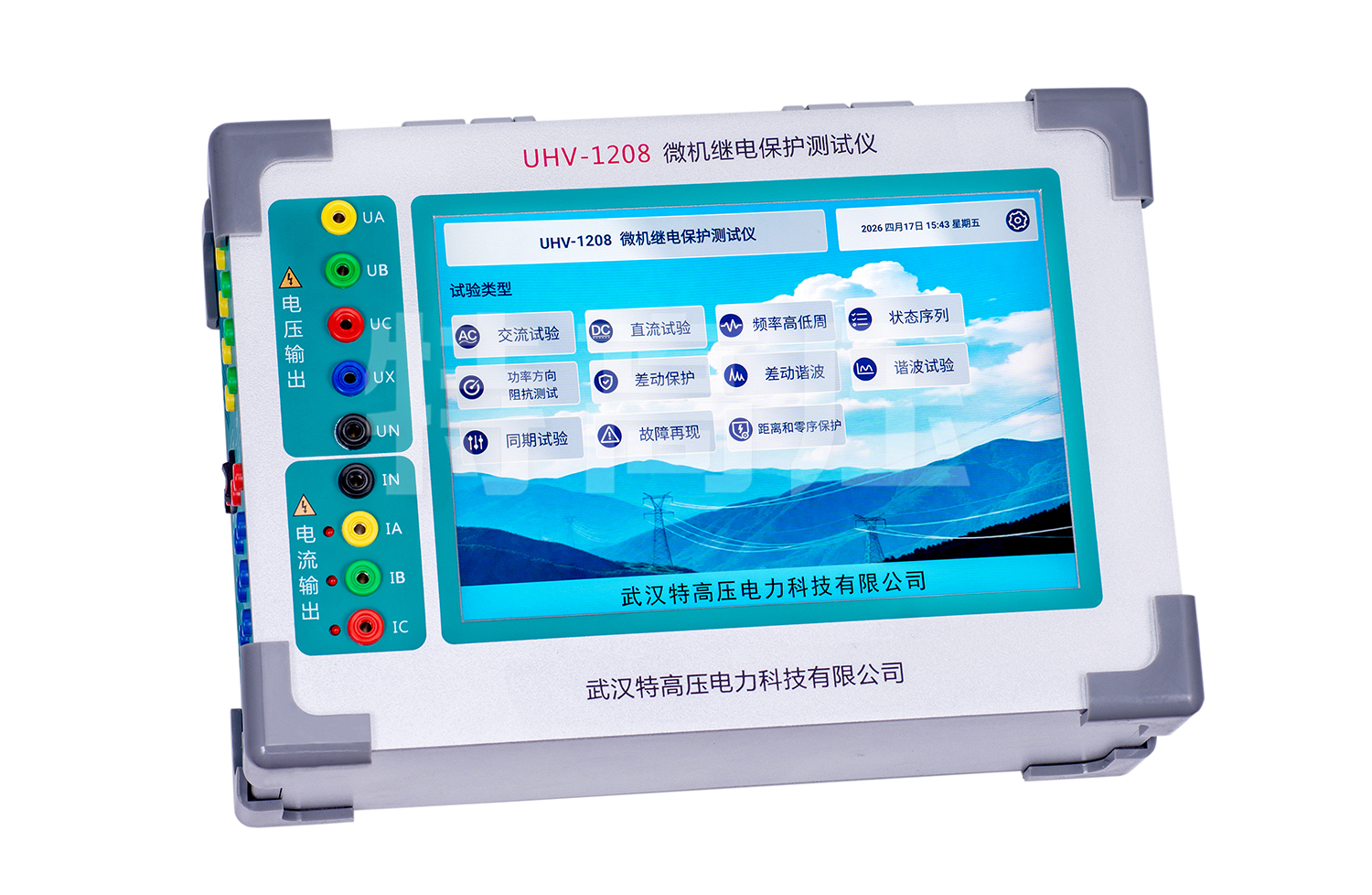 UHV-1208 微機繼電保護(hù)測試儀