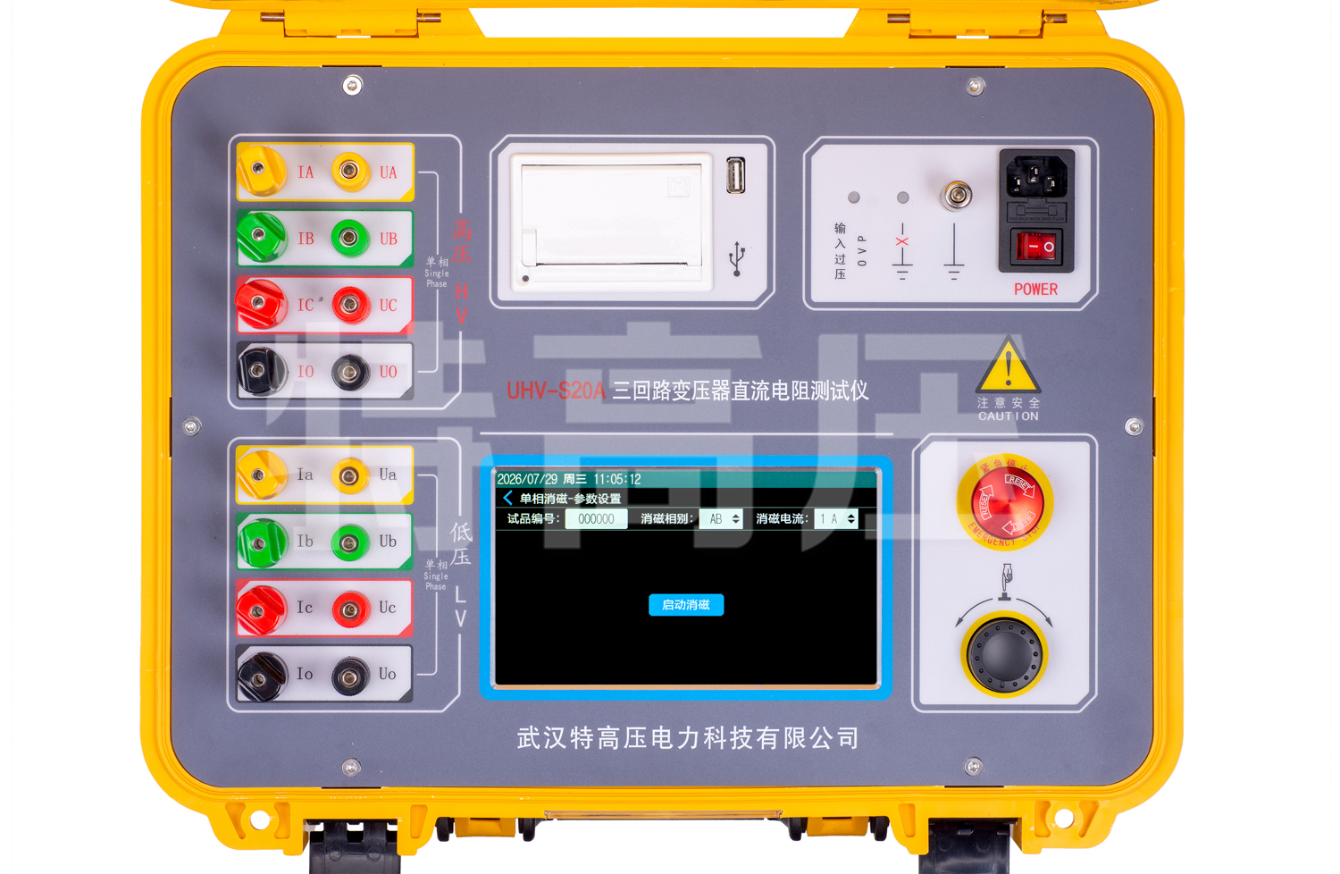 UHV-S20A 三回路變壓器直流電阻測(cè)試儀