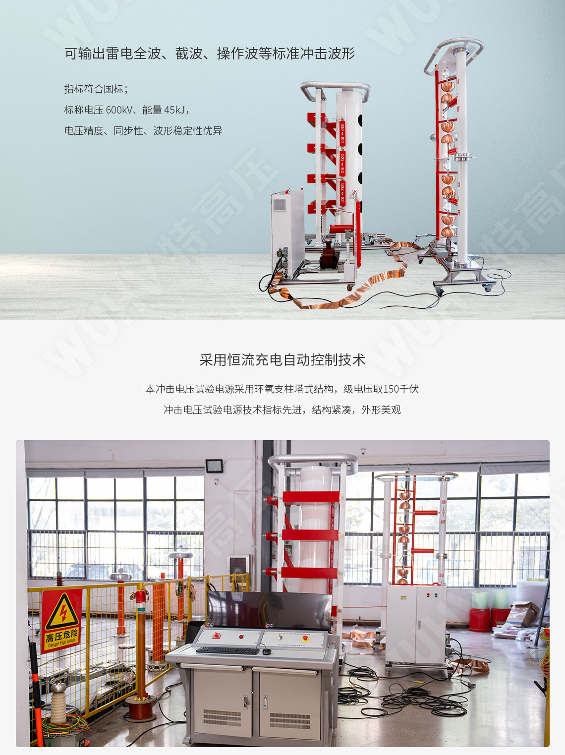 雷電沖擊電壓發(fā)生器試驗裝置(圖2) 雷電沖擊電壓發(fā)生器試驗裝置(圖2)