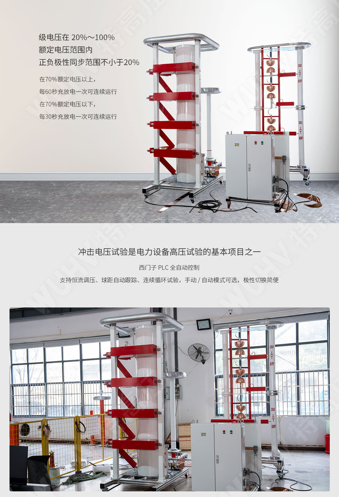 雷電沖擊電壓發(fā)生器試驗裝置(圖4) 雷電沖擊電壓發(fā)生器試驗裝置(圖4)
