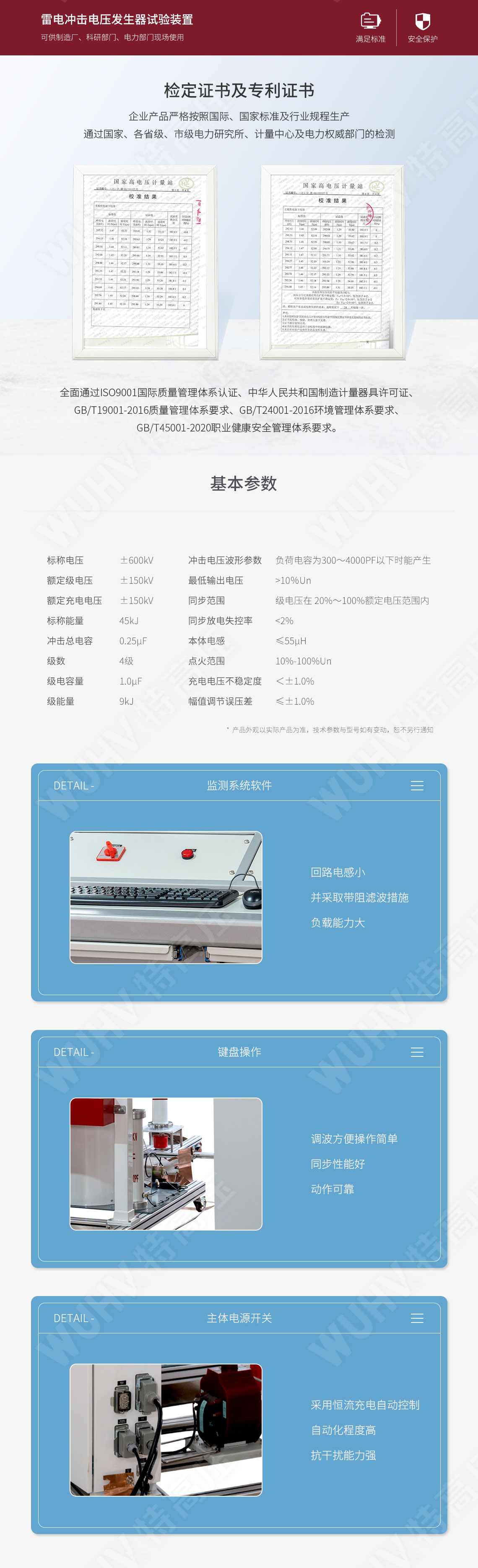 雷電沖擊電壓發(fā)生器試驗裝置(圖6) 雷電沖擊電壓發(fā)生器試驗裝置(圖6)