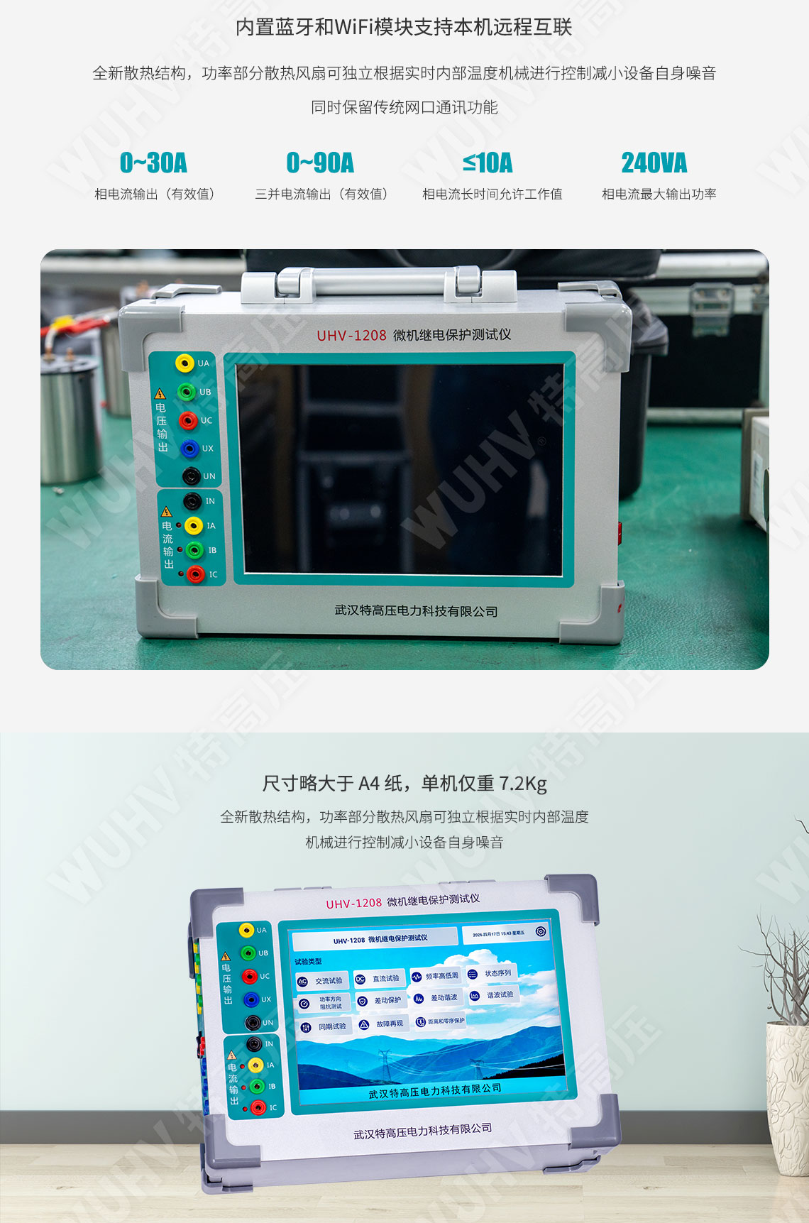 HT-802 微機繼電保護(hù)測試儀(圖3) 繼電保護(hù)裝置試驗儀
