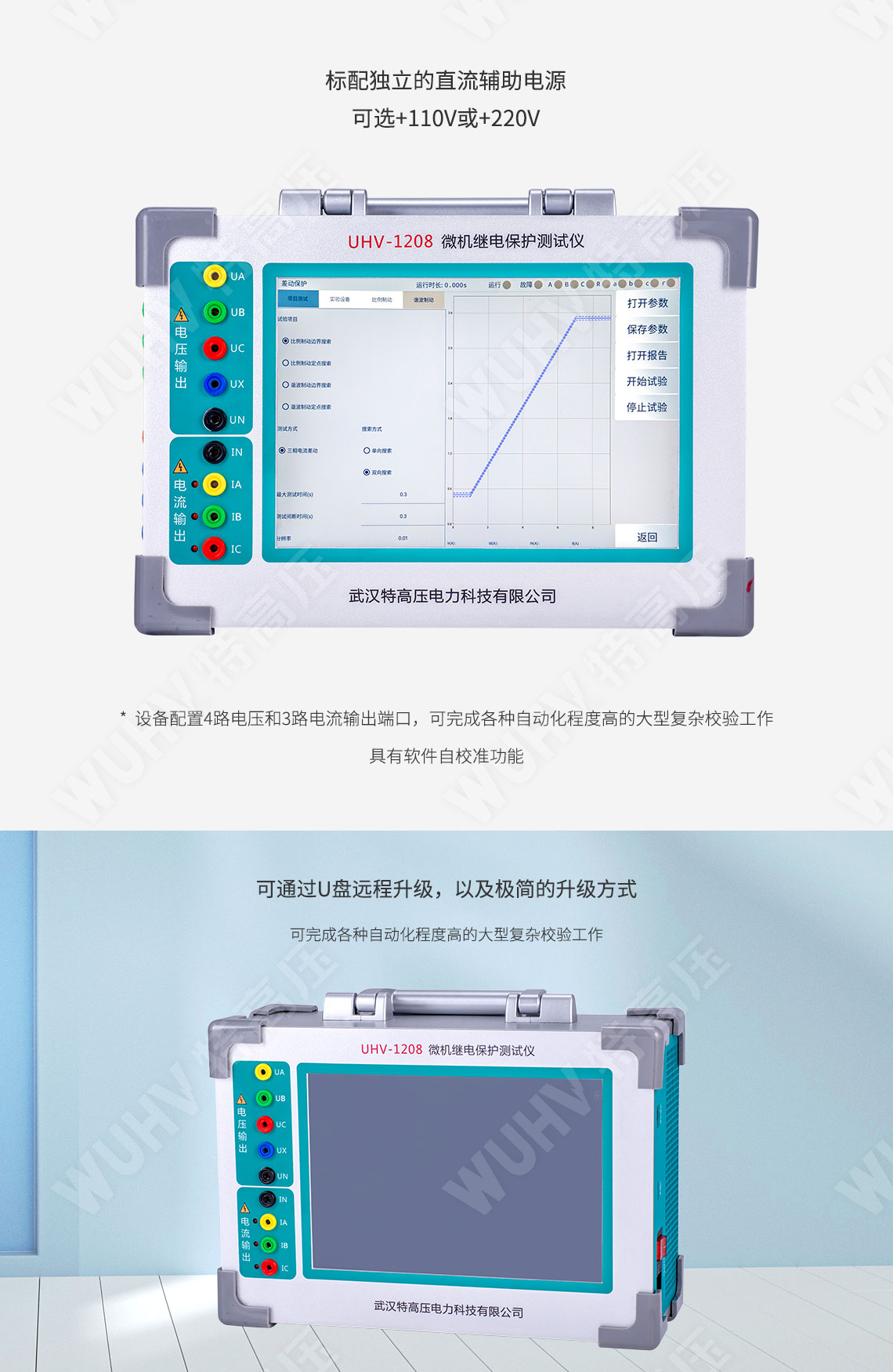 HT-802 微機繼電保護(hù)測試儀(圖4) 繼電保護(hù)裝置試驗儀
