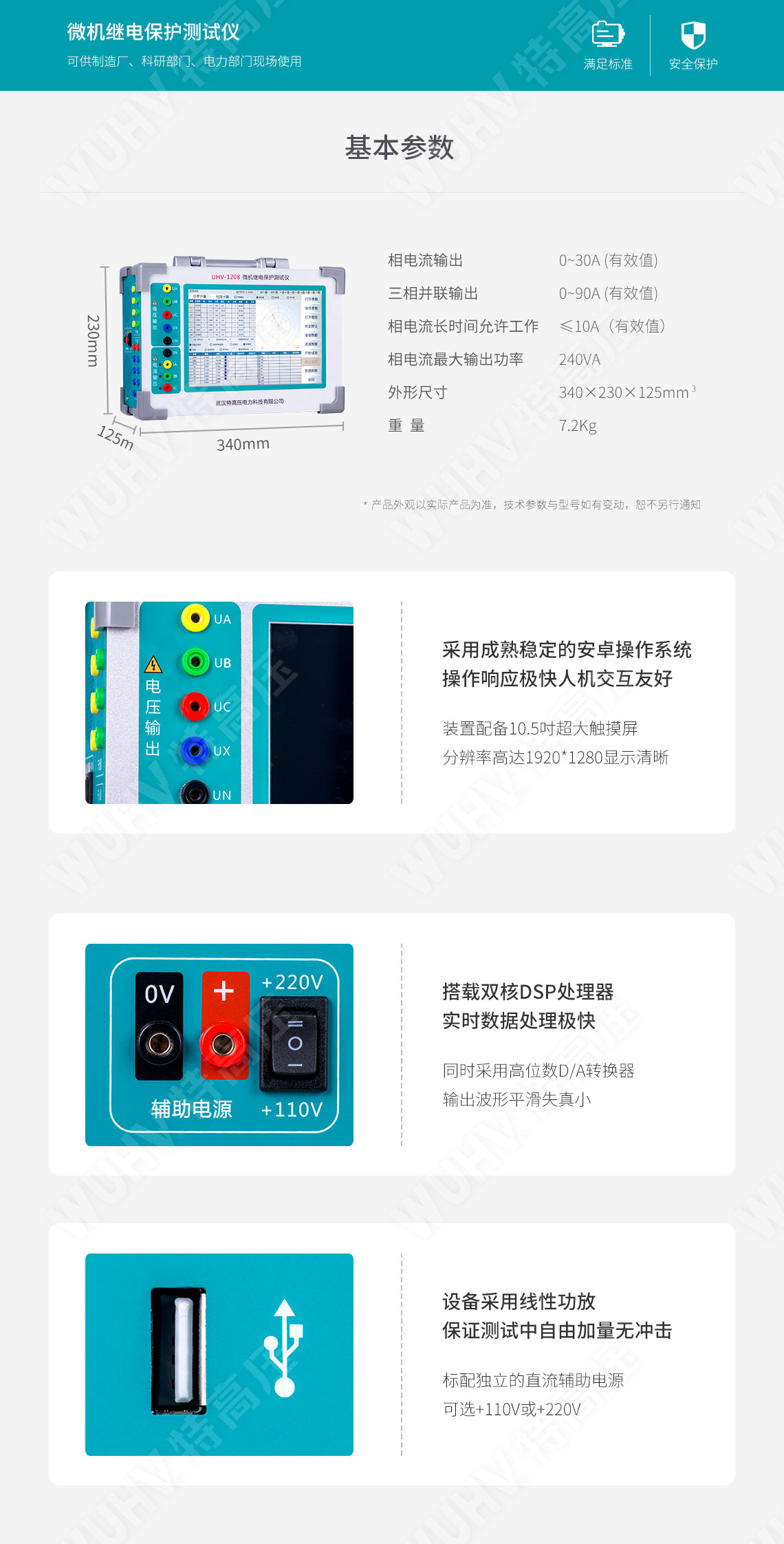 HT-802 微機繼電保護(hù)測試儀(圖5) 繼電保護(hù)裝置試驗儀