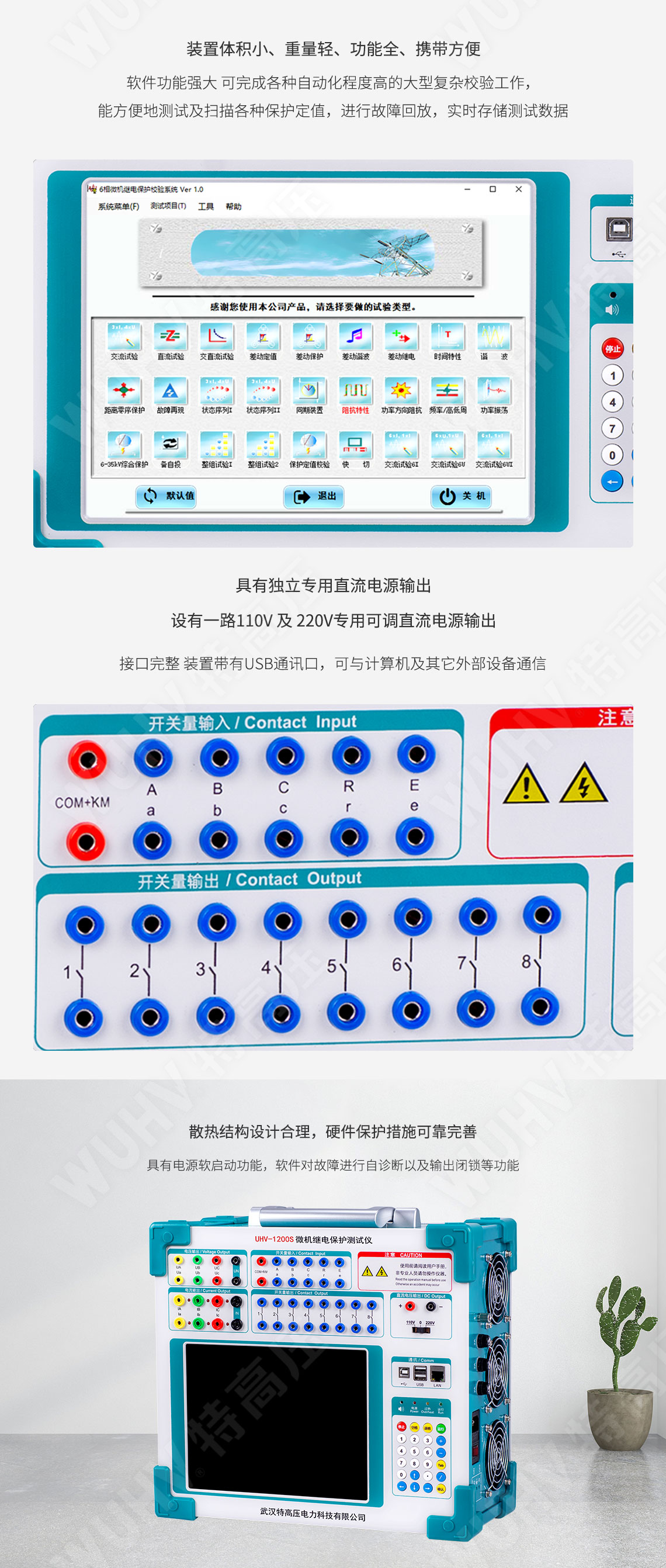 HT-802 微機(jī)繼電保護(hù)測(cè)試儀(圖4) 繼電保護(hù)裝置試驗(yàn)儀