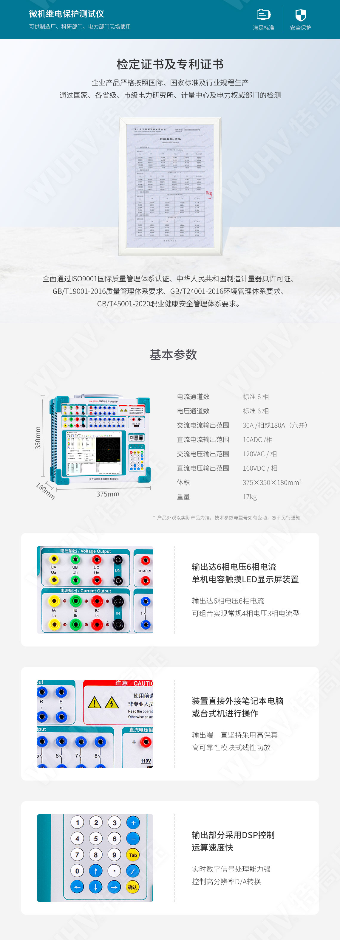 HT-802 微機(jī)繼電保護(hù)測(cè)試儀(圖5) 繼電保護(hù)裝置試驗(yàn)儀