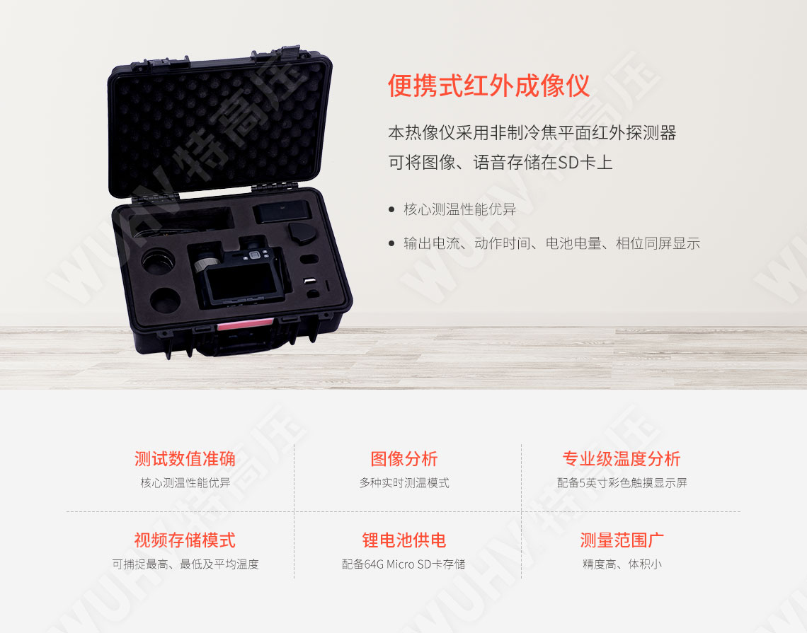 便攜式紅外成像儀(圖1) 紅外成像儀