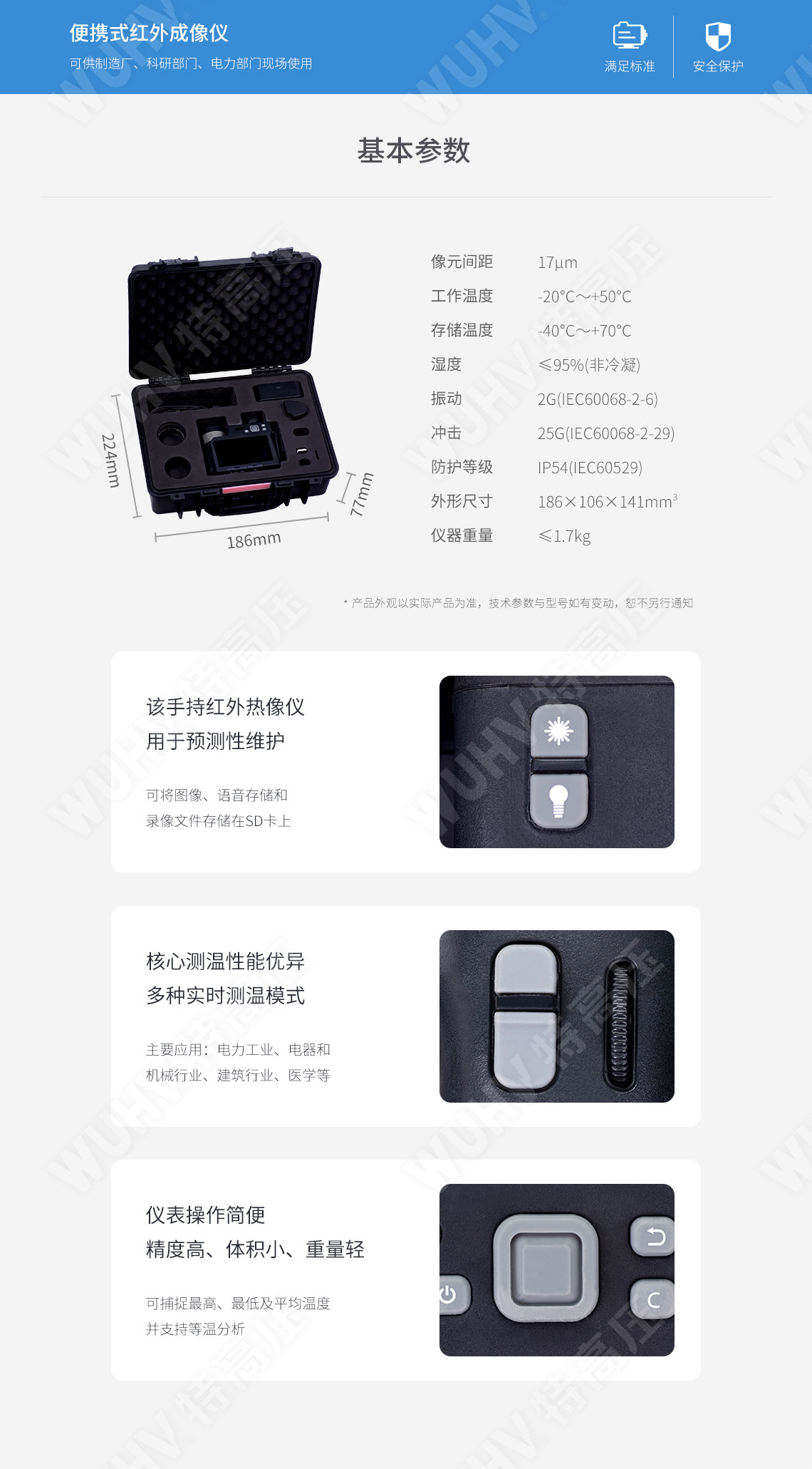便攜式紅外成像儀(圖4) 紅外成像儀